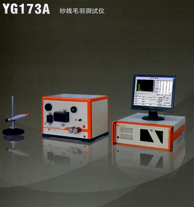 YG173A 紗線毛羽測(cè)試儀