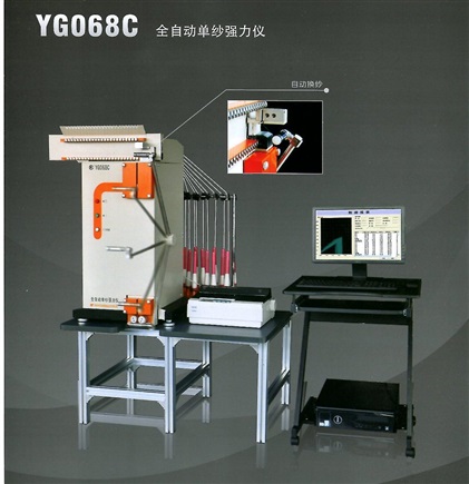 YG068C 全自動(dòng)單紗強(qiáng)力儀